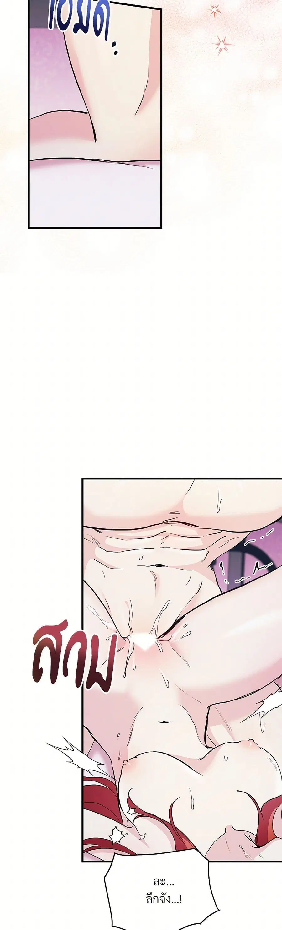 I Don’t Want to Bed You! ตอนที่ 19 หน้า 3