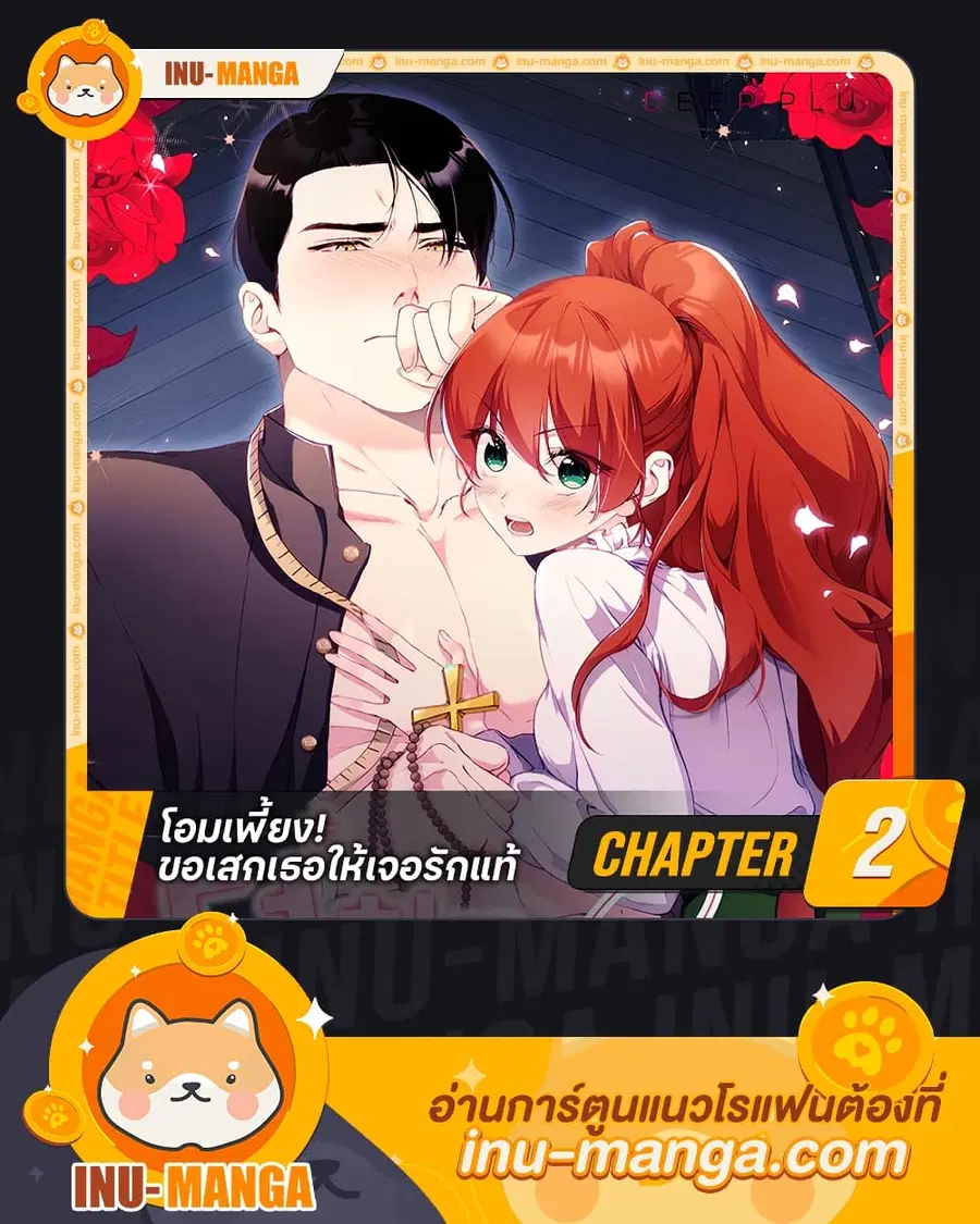 I Don’t Want to Bed You! ตอนที่ 2 หน้า 1