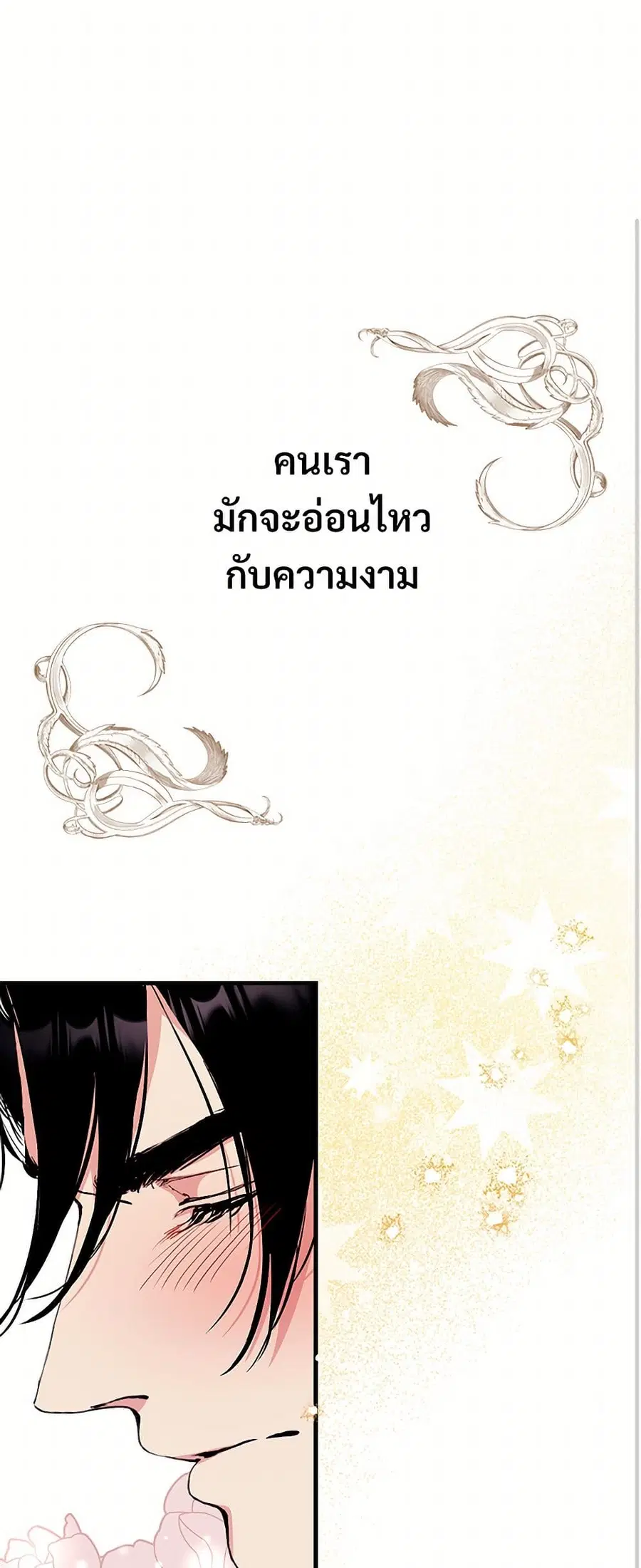 I Don’t Want to Bed You! ตอนที่ 2 หน้า 2
