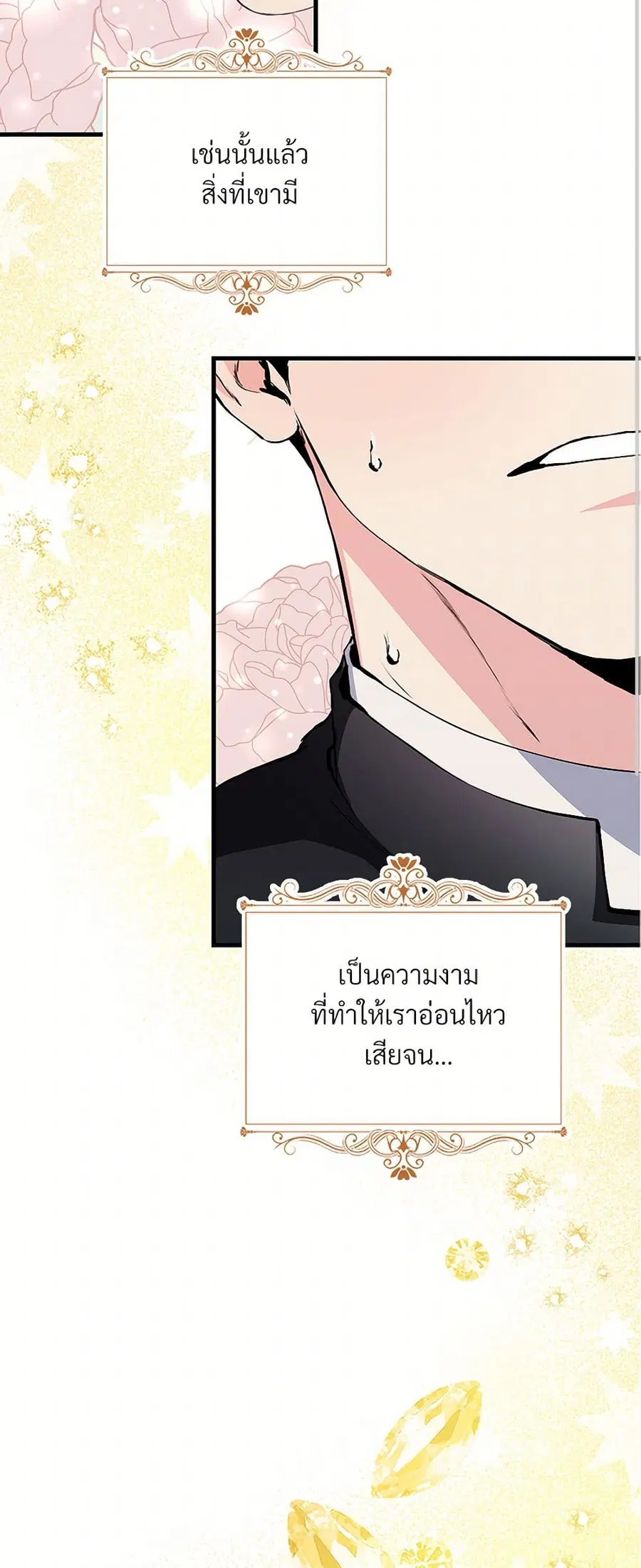 I Don’t Want to Bed You! ตอนที่ 2 หน้า 3