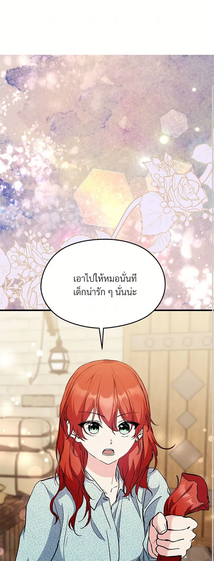 I Don’t Want to Bed You! ตอนที่ 20 หน้า 1