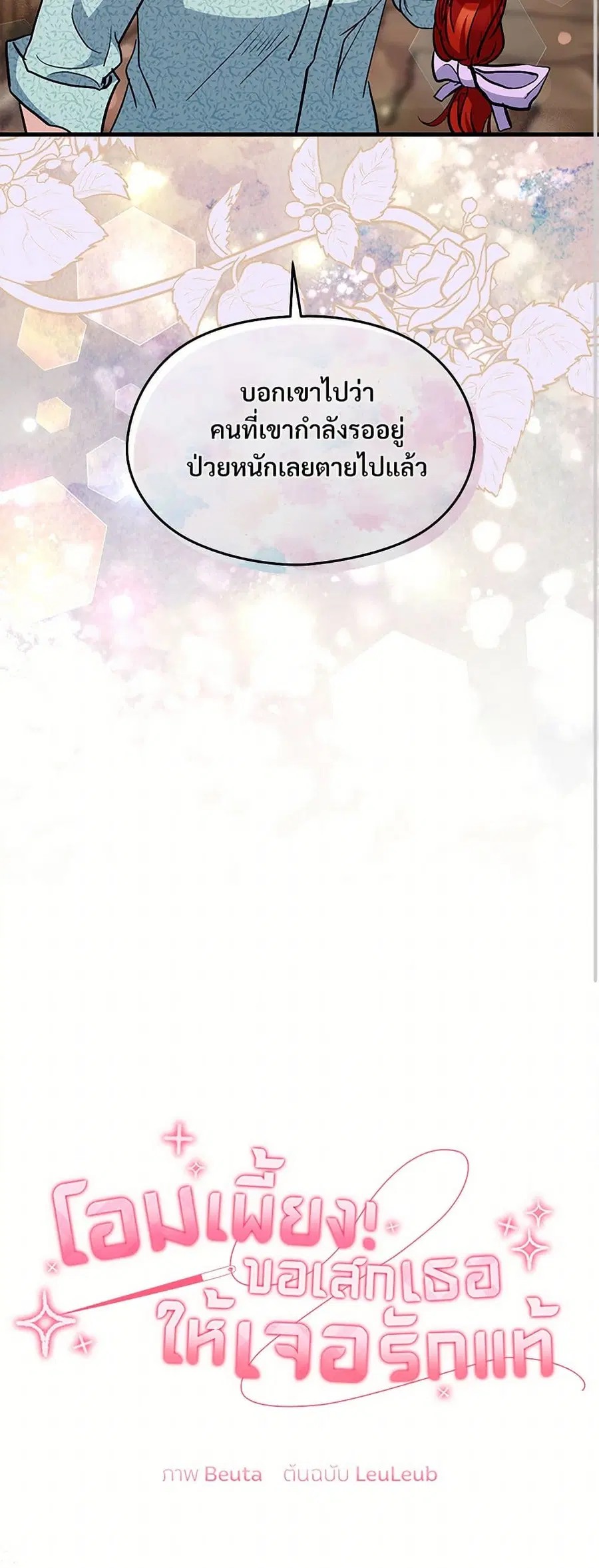 I Don’t Want to Bed You! ตอนที่ 20 หน้า 2