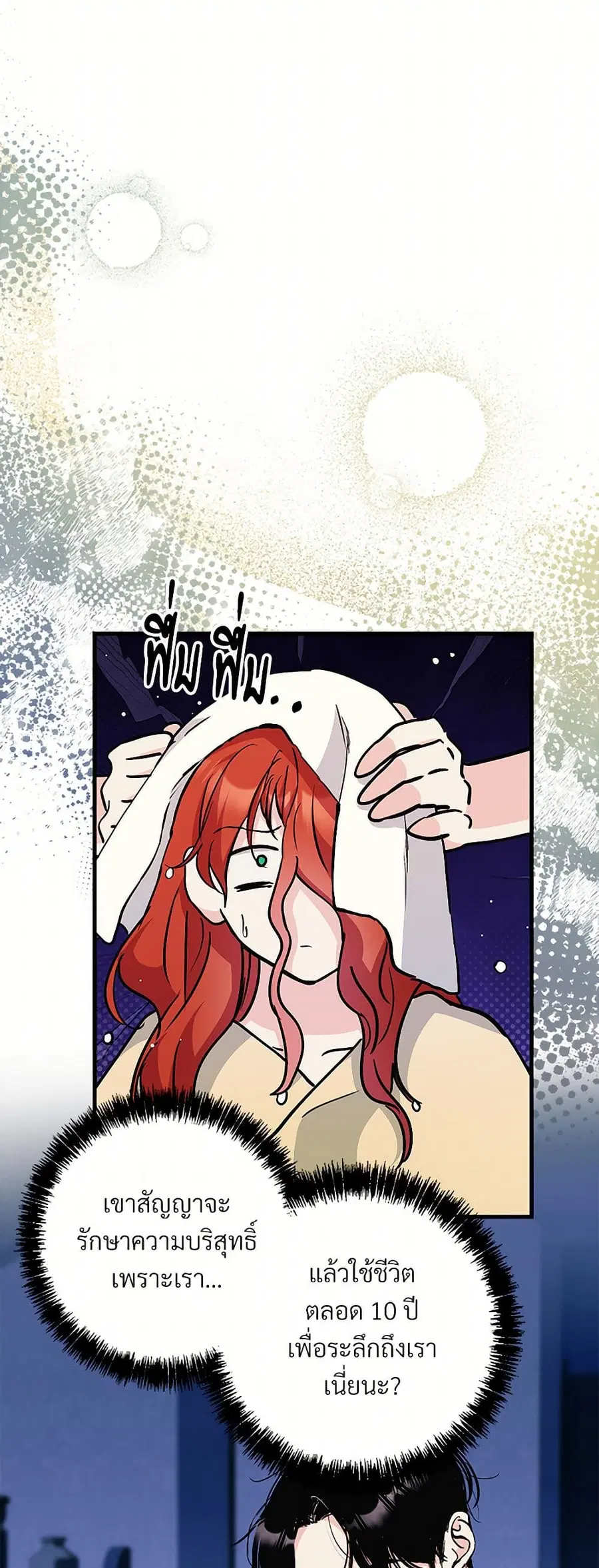 I Don’t Want to Bed You! ตอนที่ 20 หน้า 3