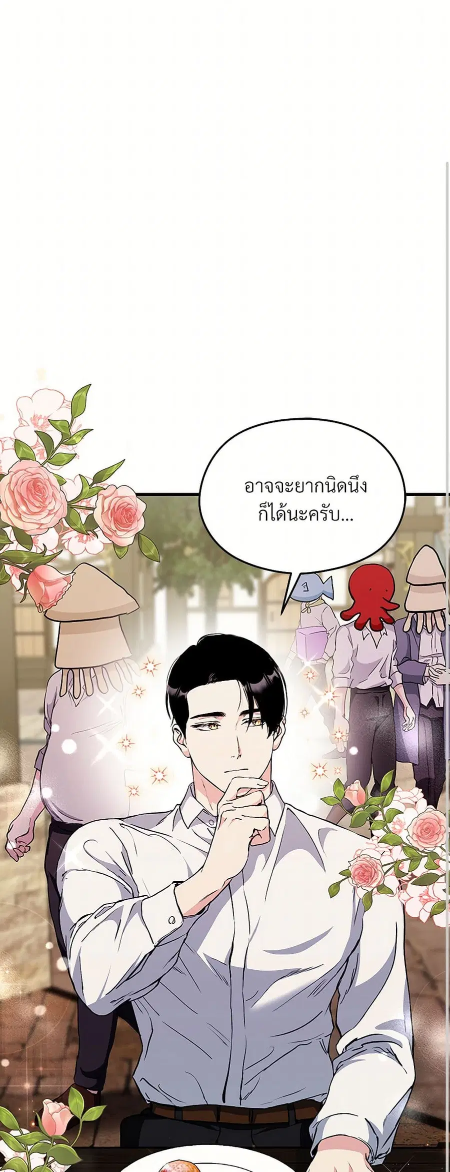I Don’t Want to Bed You! ตอนที่ 21 หน้า 2