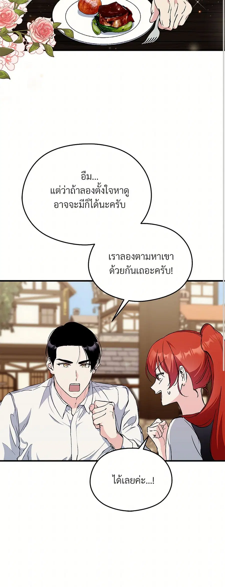 I Don’t Want to Bed You! ตอนที่ 21 หน้า 3