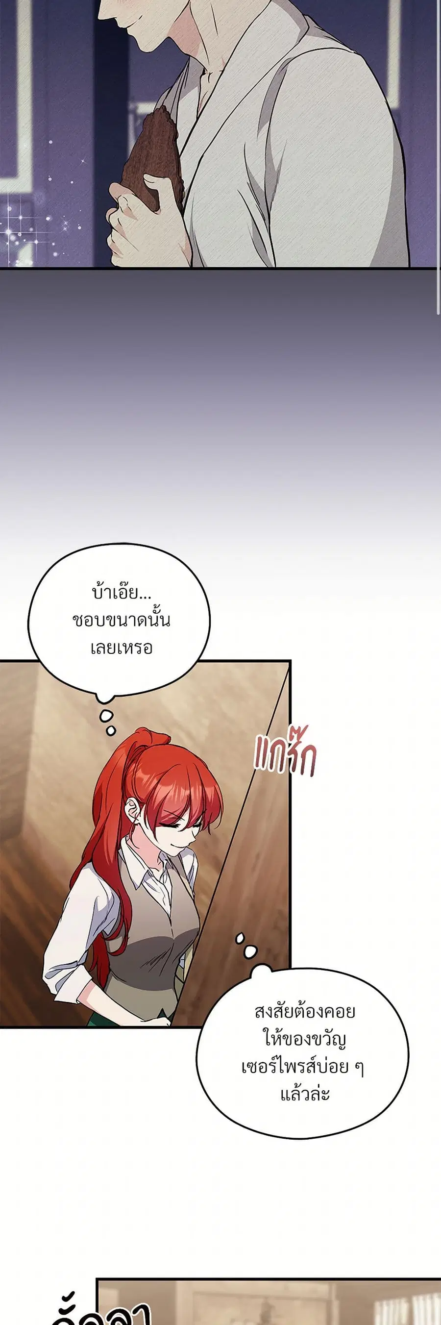 I Don’t Want to Bed You! ตอนที่ 22 หน้า 3