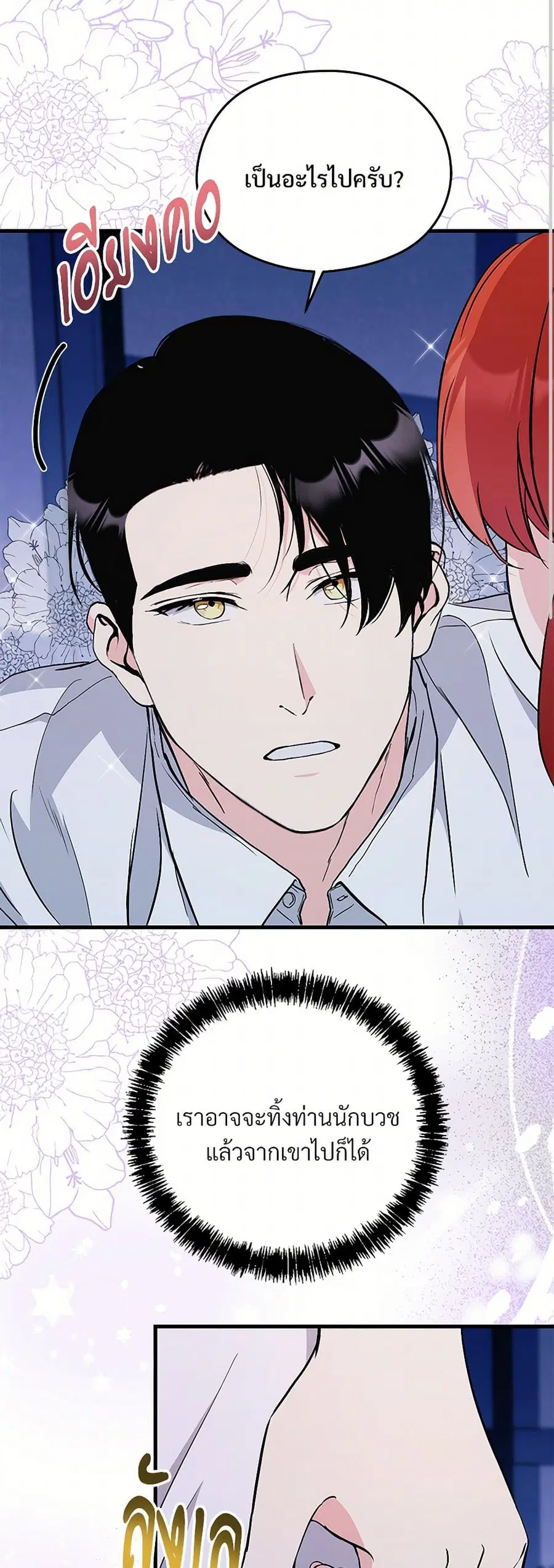 I Don’t Want to Bed You! ตอนที่ 23 หน้า 3