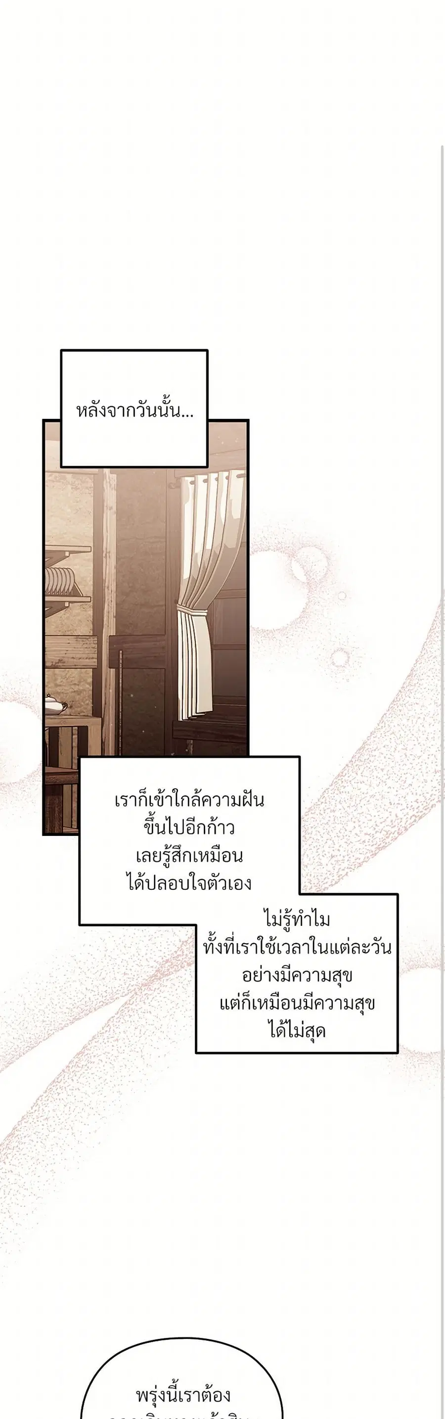 I Don’t Want to Bed You! ตอนที่ 24 หน้า 2