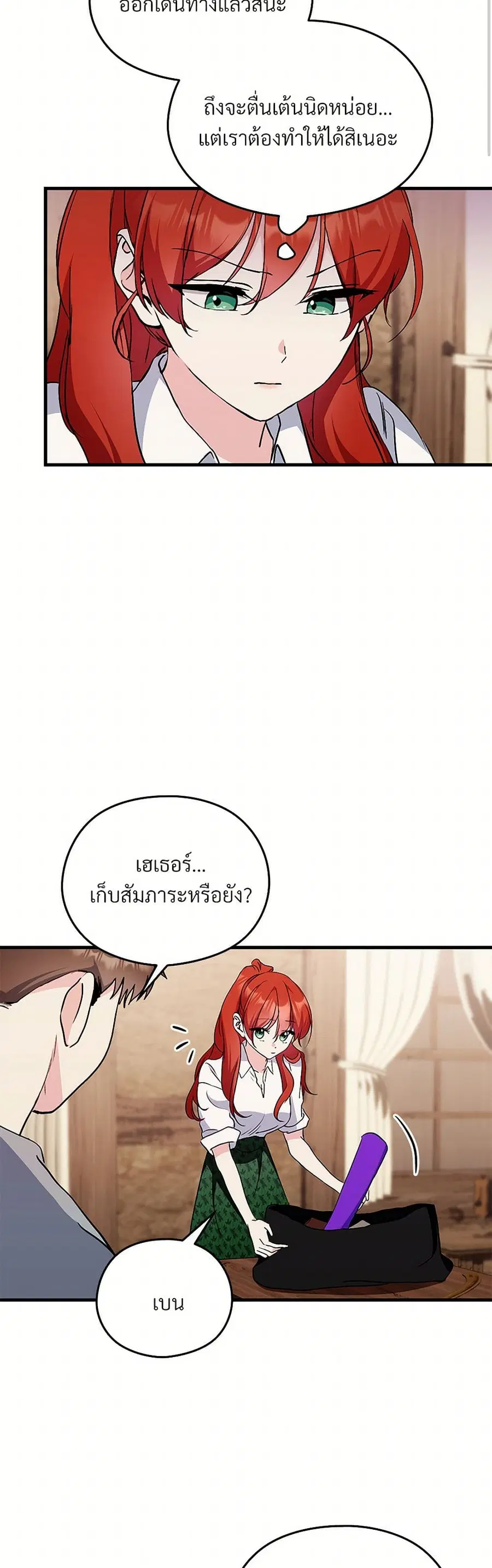 I Don’t Want to Bed You! ตอนที่ 24 หน้า 3