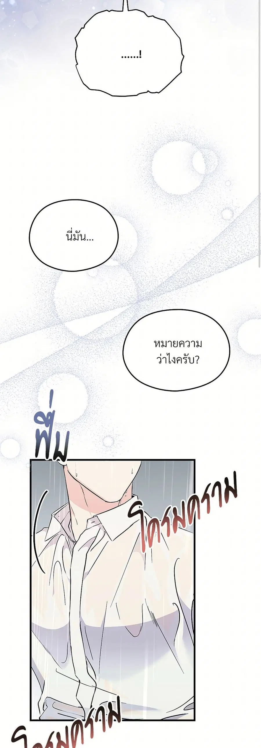 I Don’t Want to Bed You! ตอนที่ 25 หน้า 2