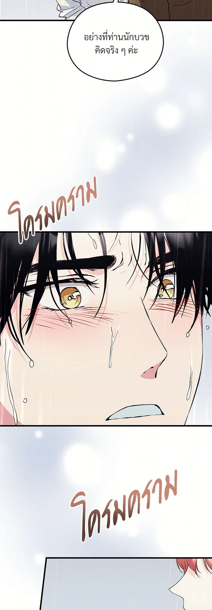 I Don’t Want to Bed You! ตอนที่ 25 หน้า 3