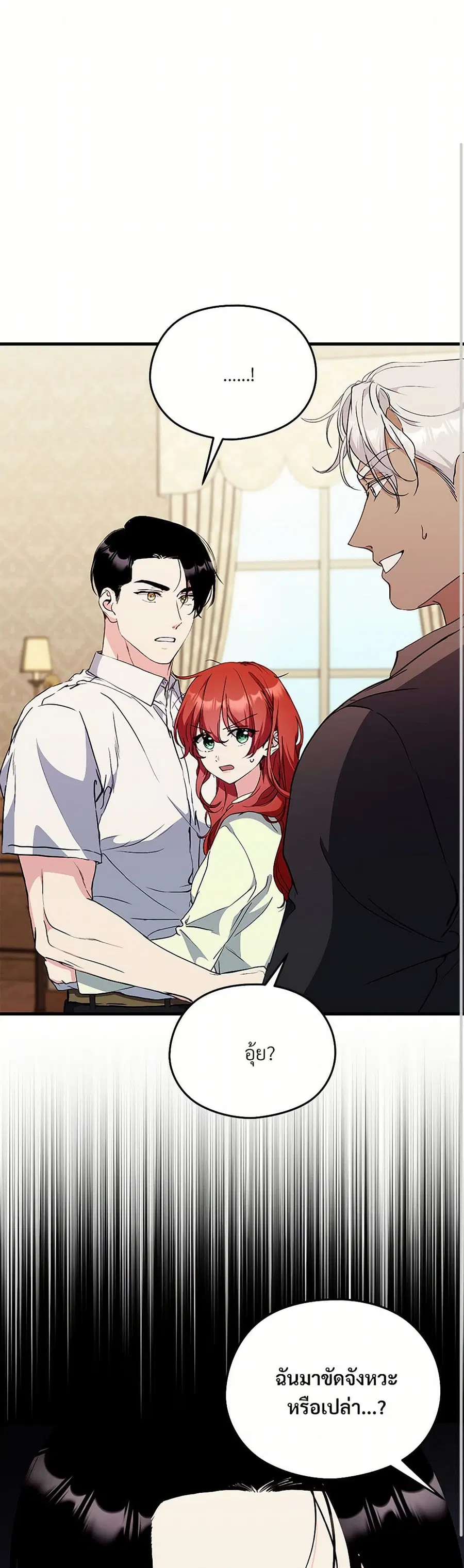 I Don’t Want to Bed You! ตอนที่ 26 หน้า 2