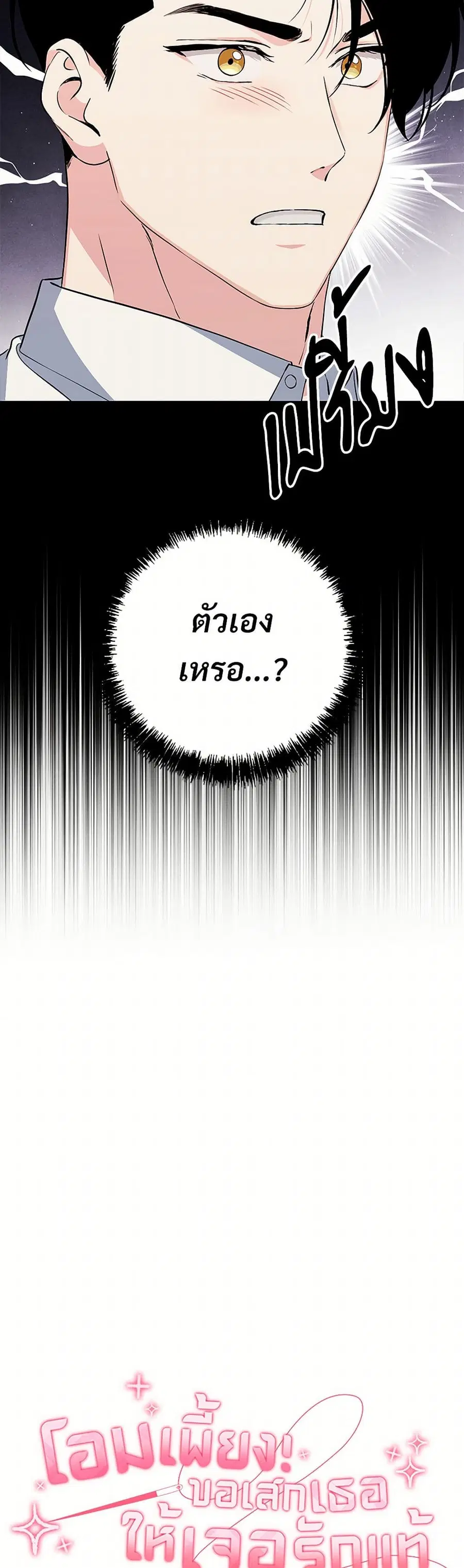 I Don’t Want to Bed You! ตอนที่ 26 หน้า 3