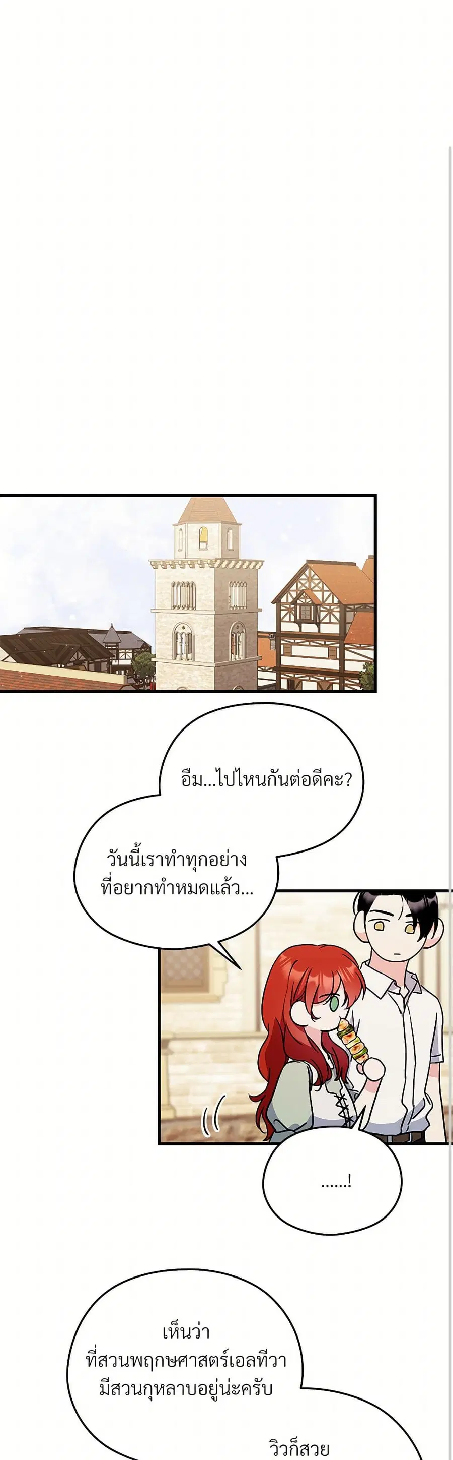 I Don’t Want to Bed You! ตอนที่ 27 หน้า 2