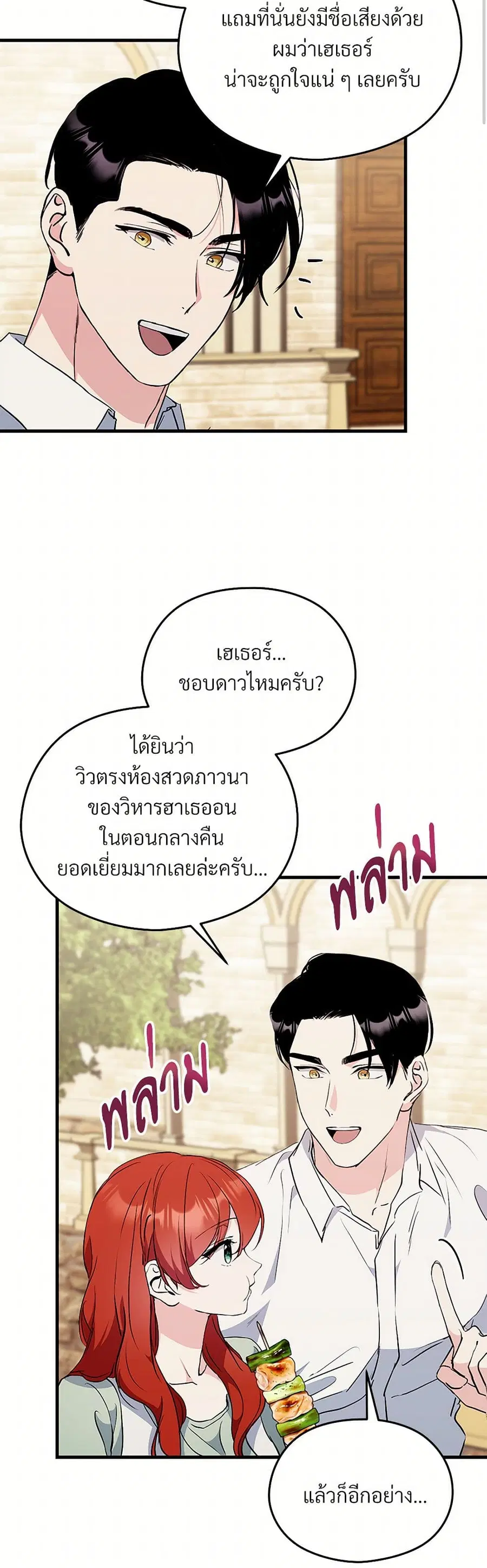 I Don’t Want to Bed You! ตอนที่ 27 หน้า 3