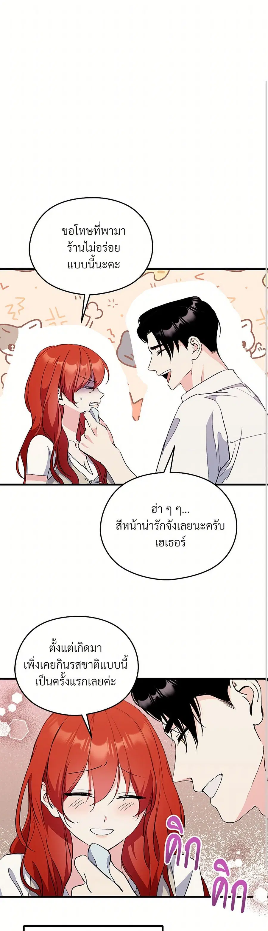 I Don’t Want to Bed You! ตอนที่ 28 หน้า 2