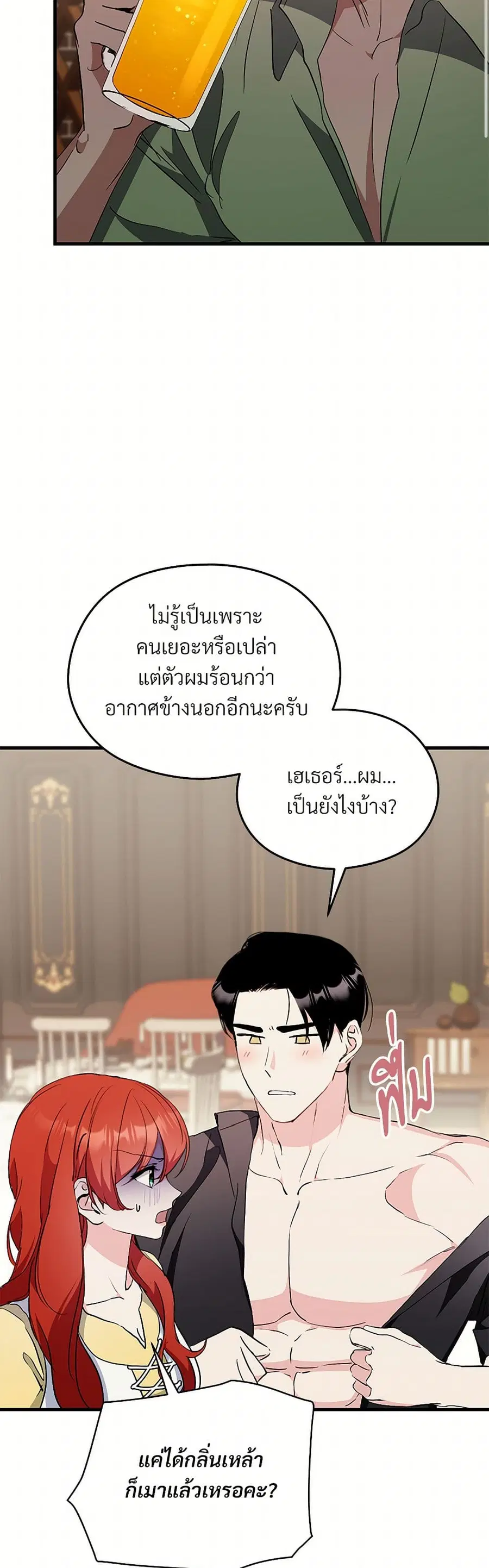 I Don’t Want to Bed You! ตอนที่ 29 หน้า 2