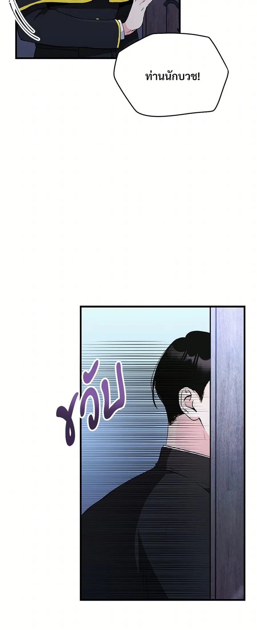 I Don’t Want to Bed You! ตอนที่ 3 หน้า 3