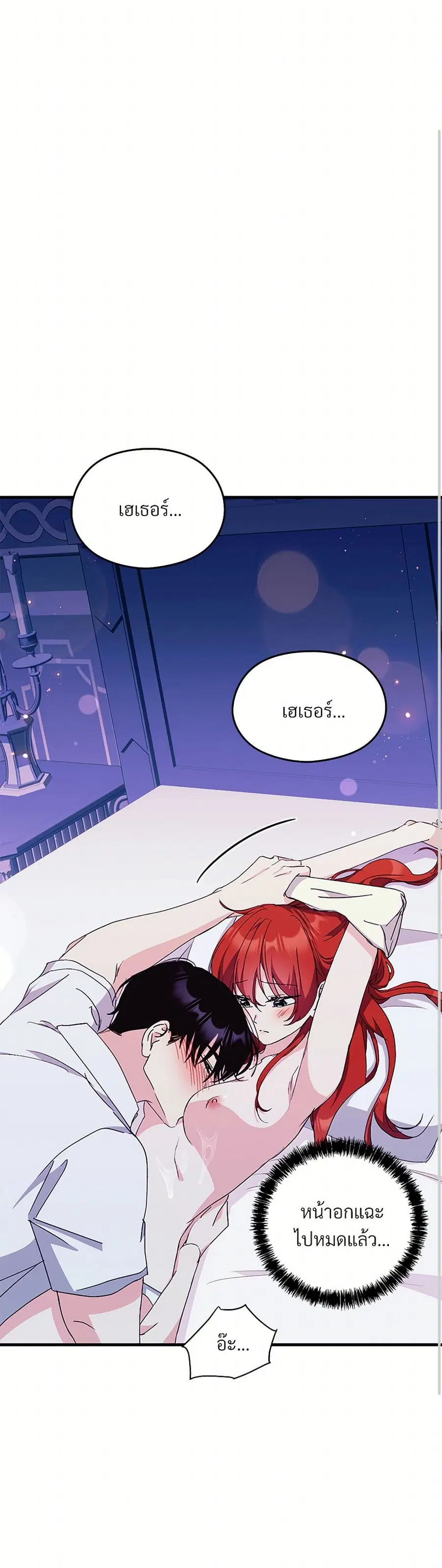 I Don’t Want to Bed You! ตอนที่ 30 หน้า 2