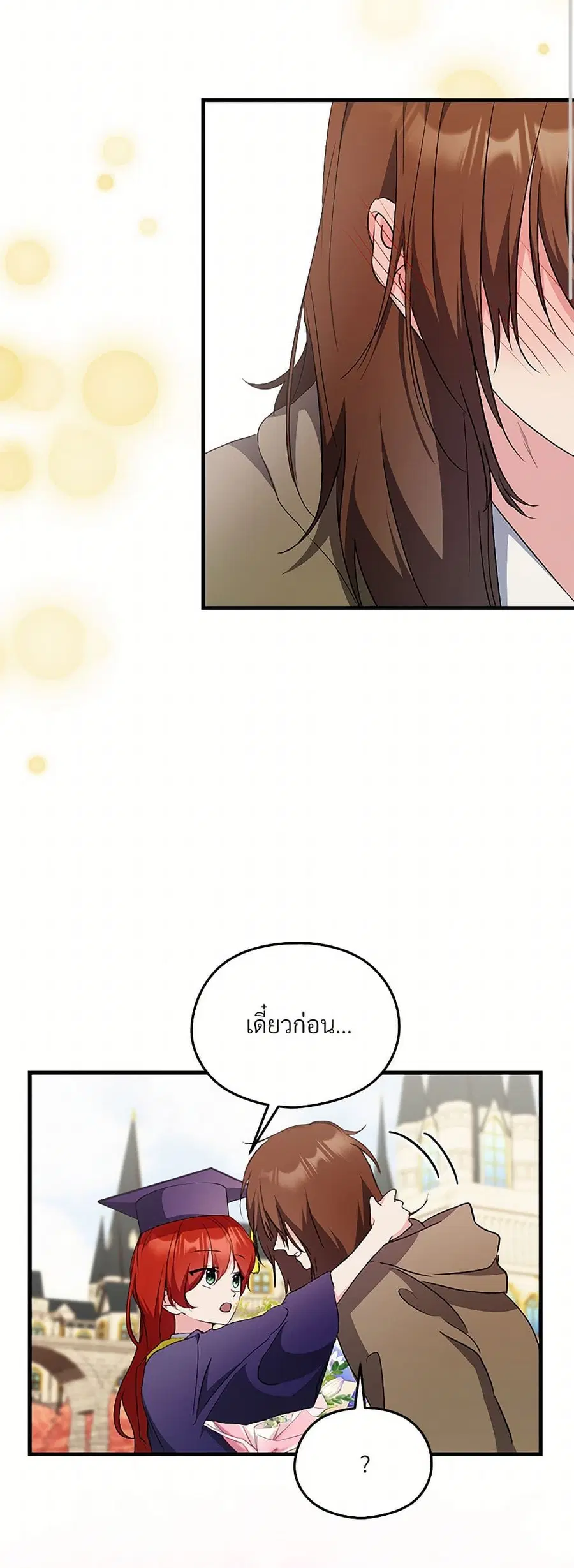 I Don’t Want to Bed You! ตอนที่ 31 หน้า 3