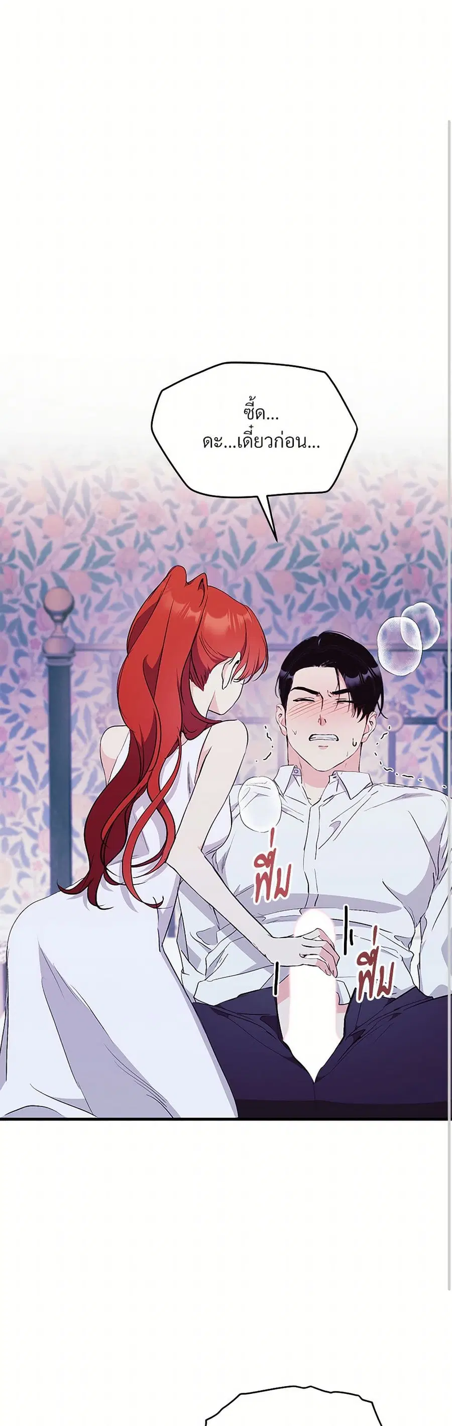 I Don’t Want to Bed You! ตอนที่ 32 หน้า 2