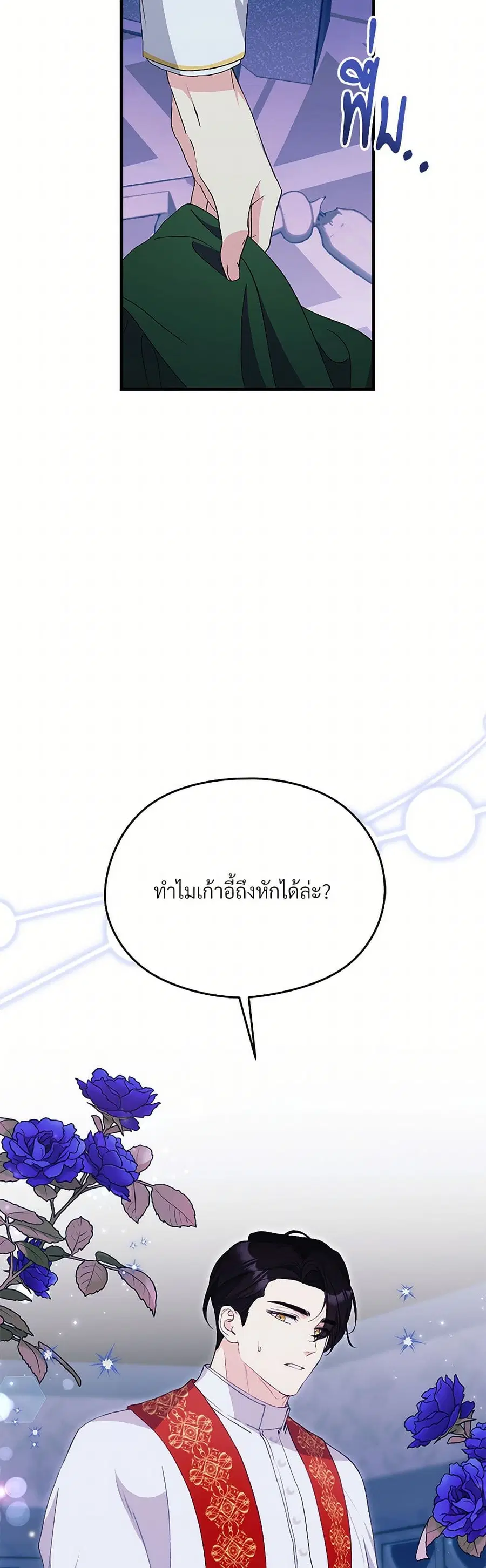 I Don’t Want to Bed You! ตอนที่ 33 หน้า 3