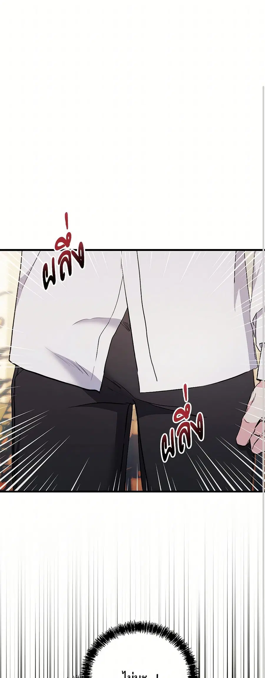 I Don’t Want to Bed You! ตอนที่ 34 หน้า 1