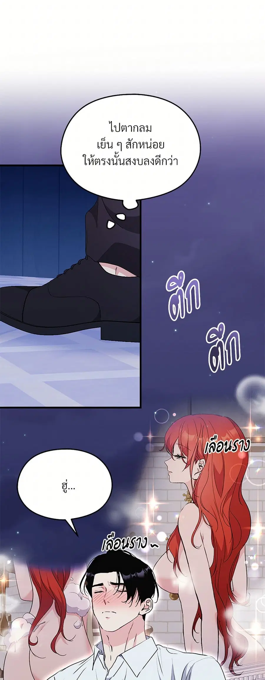 I Don’t Want to Bed You! ตอนที่ 34 หน้า 2