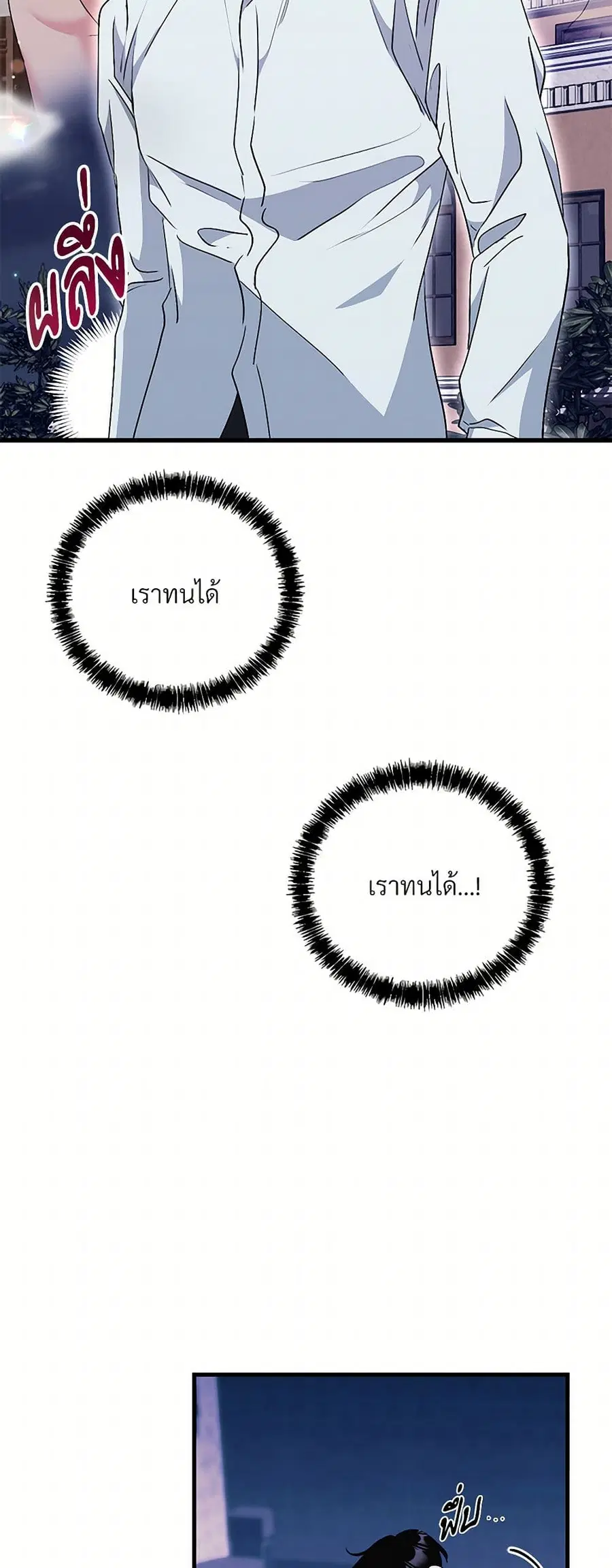 I Don’t Want to Bed You! ตอนที่ 34 หน้า 3