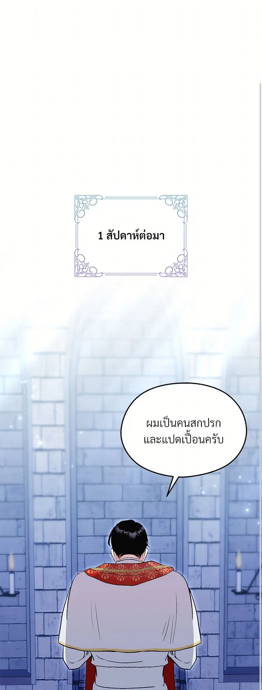 I Don’t Want to Bed You! ตอนที่ 35 หน้า 2