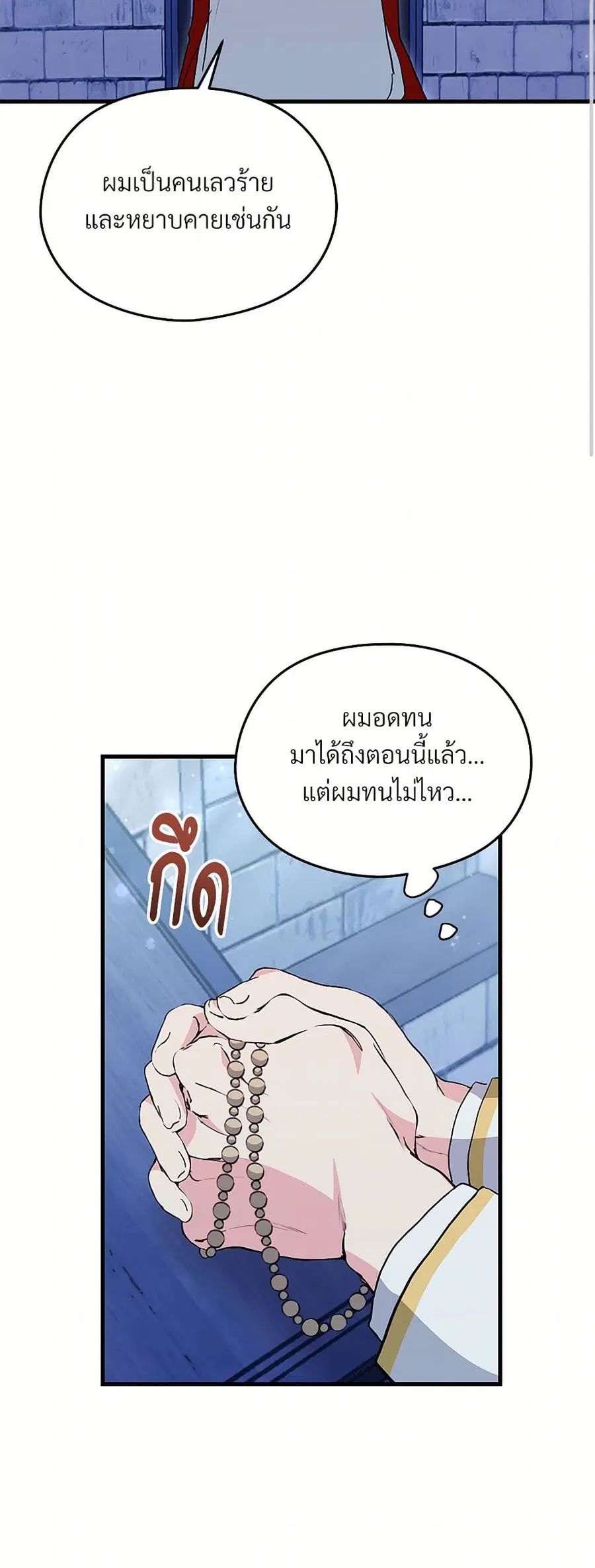 I Don’t Want to Bed You! ตอนที่ 35 หน้า 3