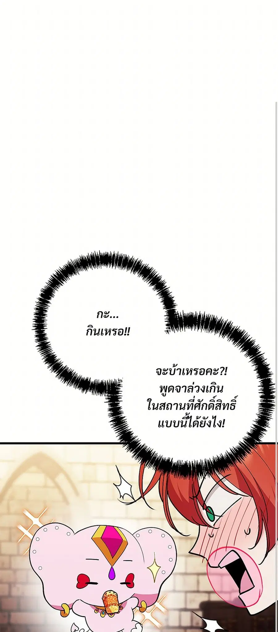 I Don’t Want to Bed You! ตอนที่ 36 หน้า 2