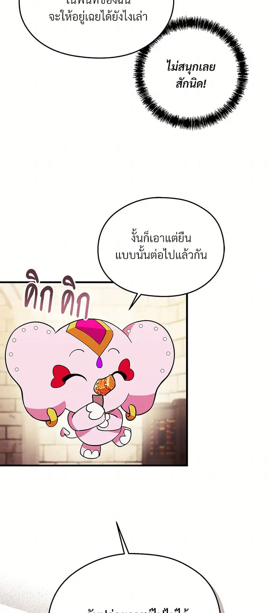 I Don’t Want to Bed You! ตอนที่ 36 หน้า 3