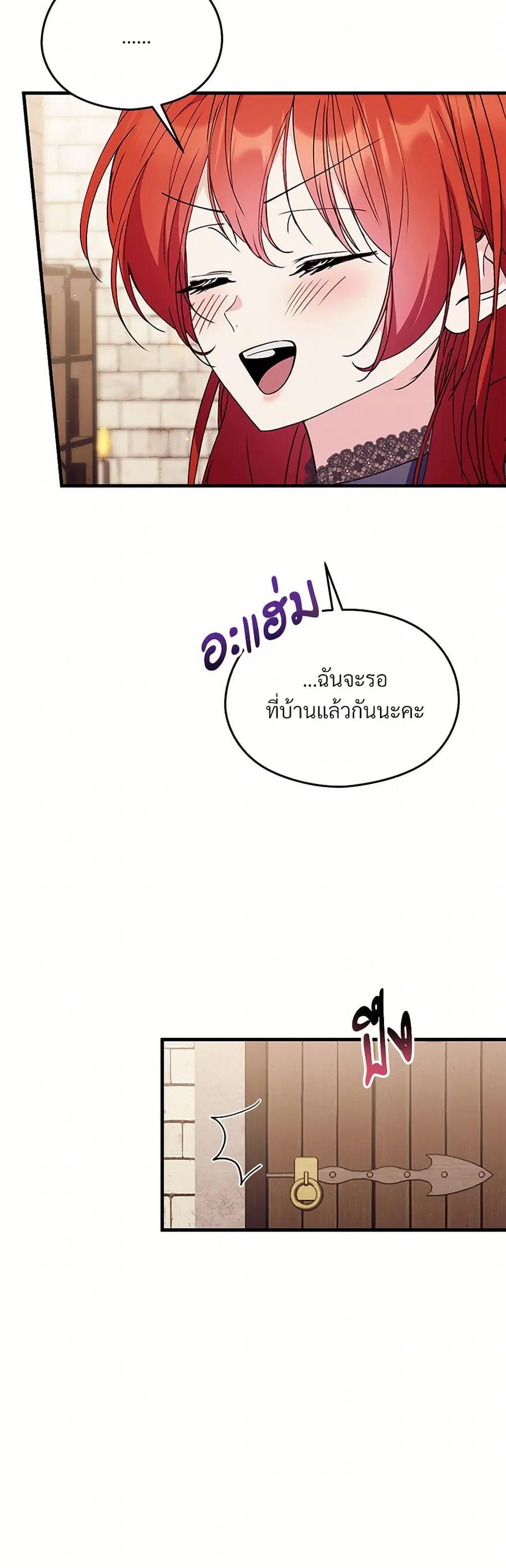 I Don’t Want to Bed You! ตอนที่ 37 หน้า 2