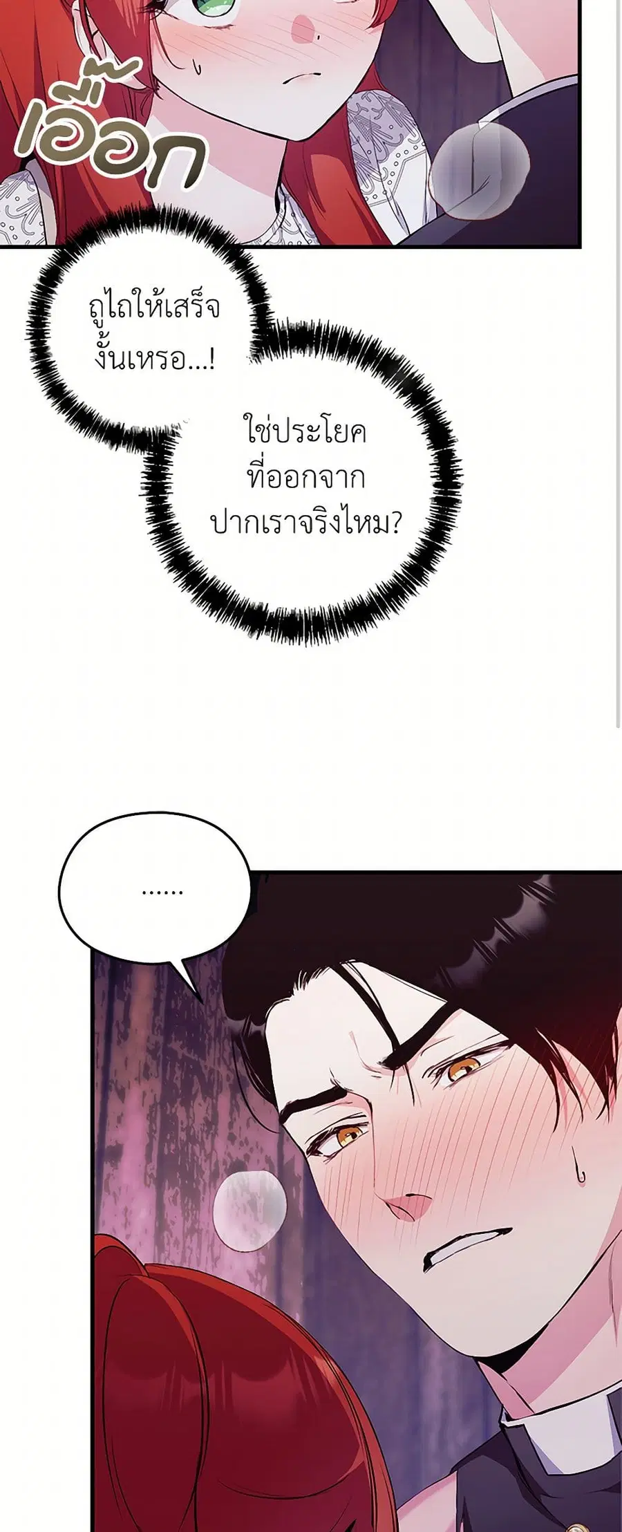 I Don’t Want to Bed You! ตอนที่ 5 หน้า 2
