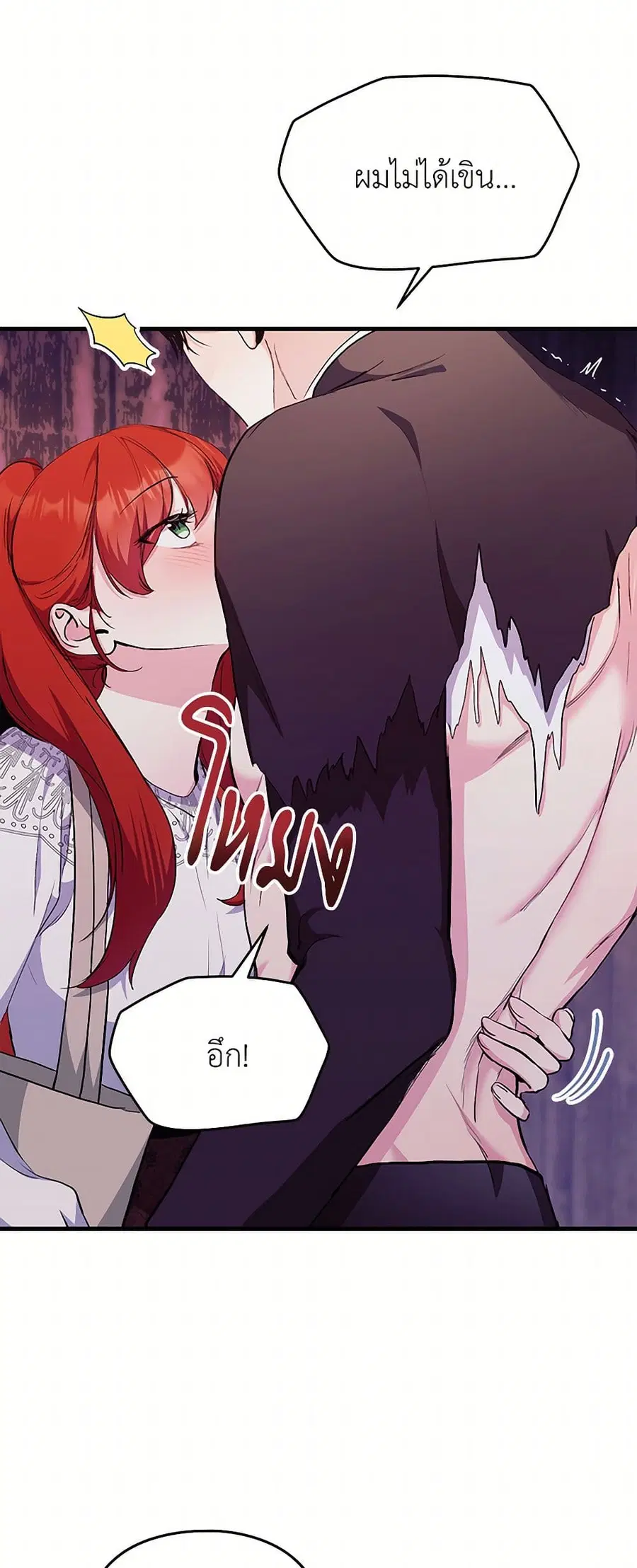 I Don’t Want to Bed You! ตอนที่ 5 หน้า 3