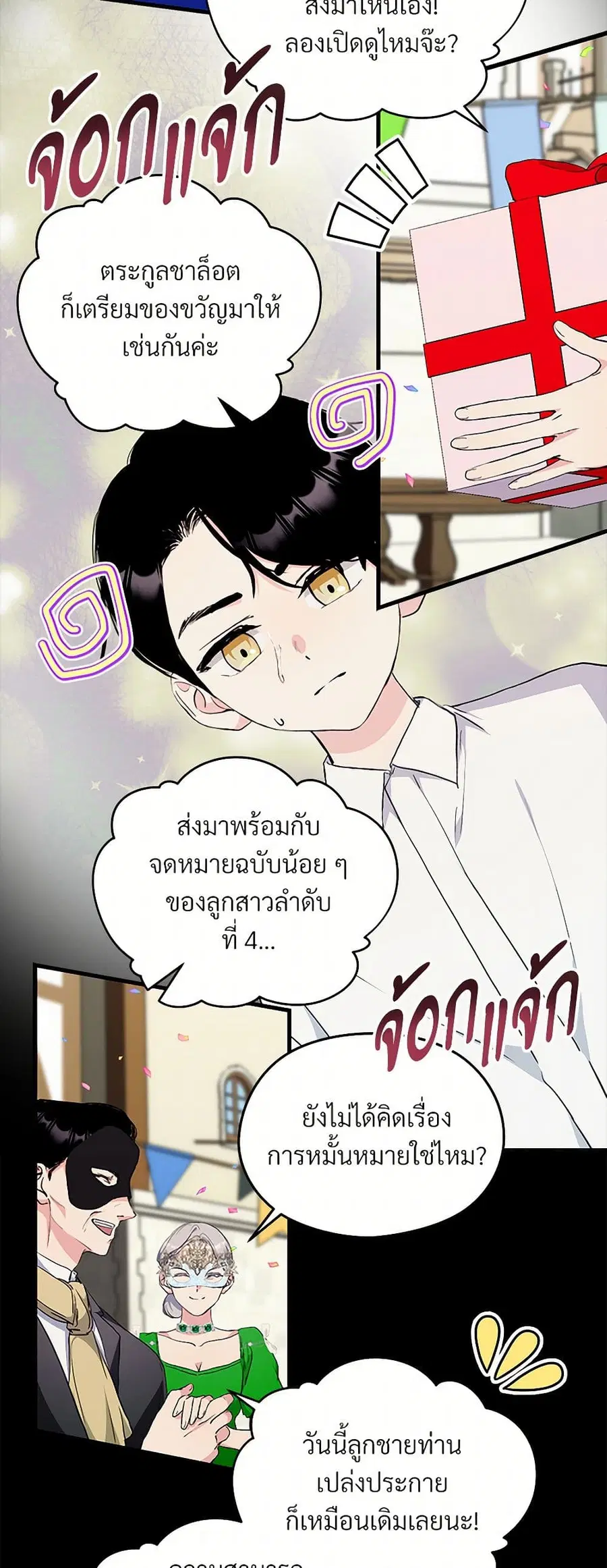 I Don’t Want to Bed You! ตอนที่ 6 หน้า 3