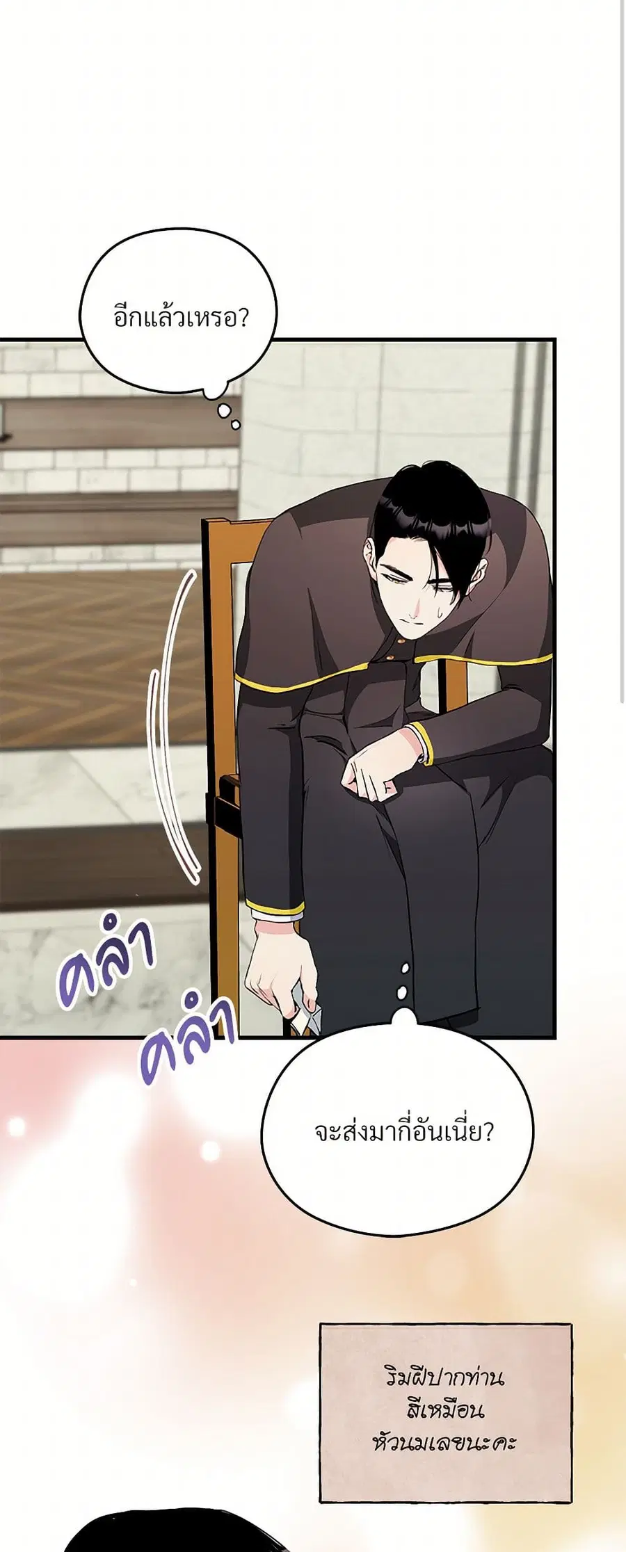 I Don’t Want to Bed You! ตอนที่ 7 หน้า 3