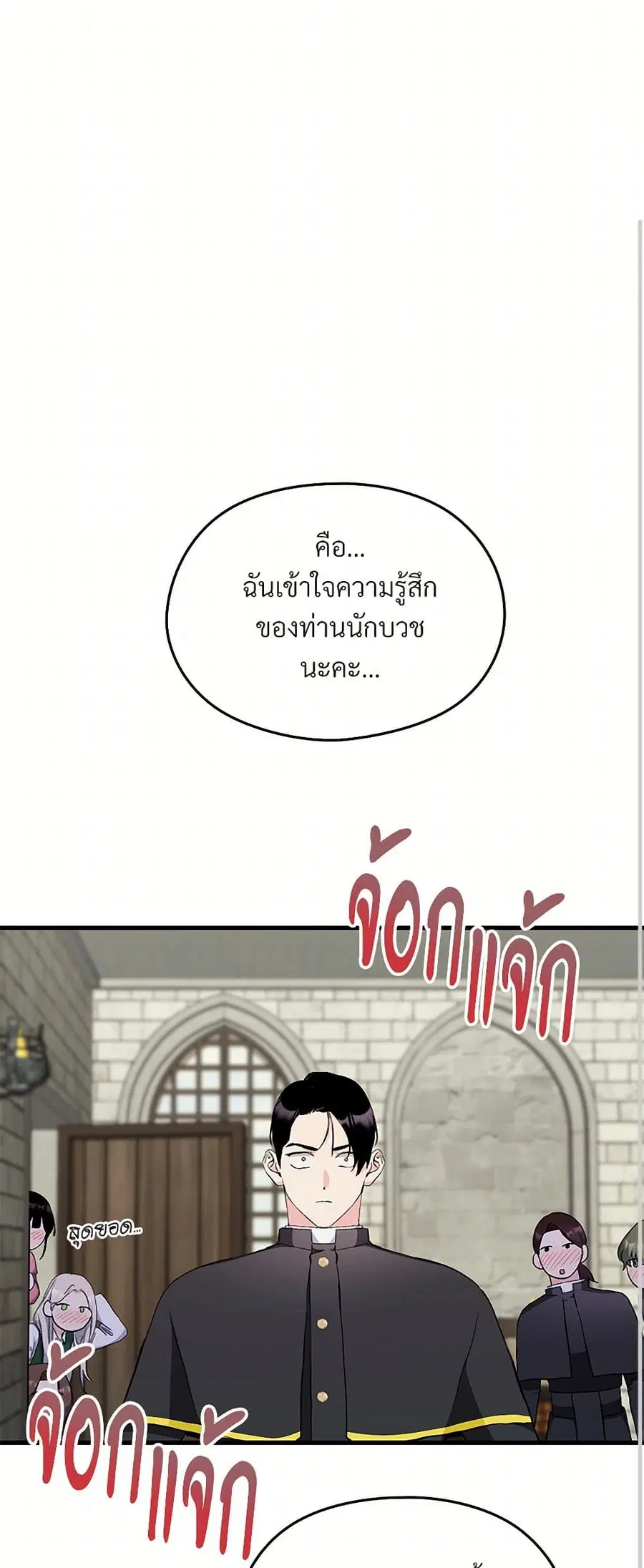 I Don’t Want to Bed You! ตอนที่ 8 หน้า 2