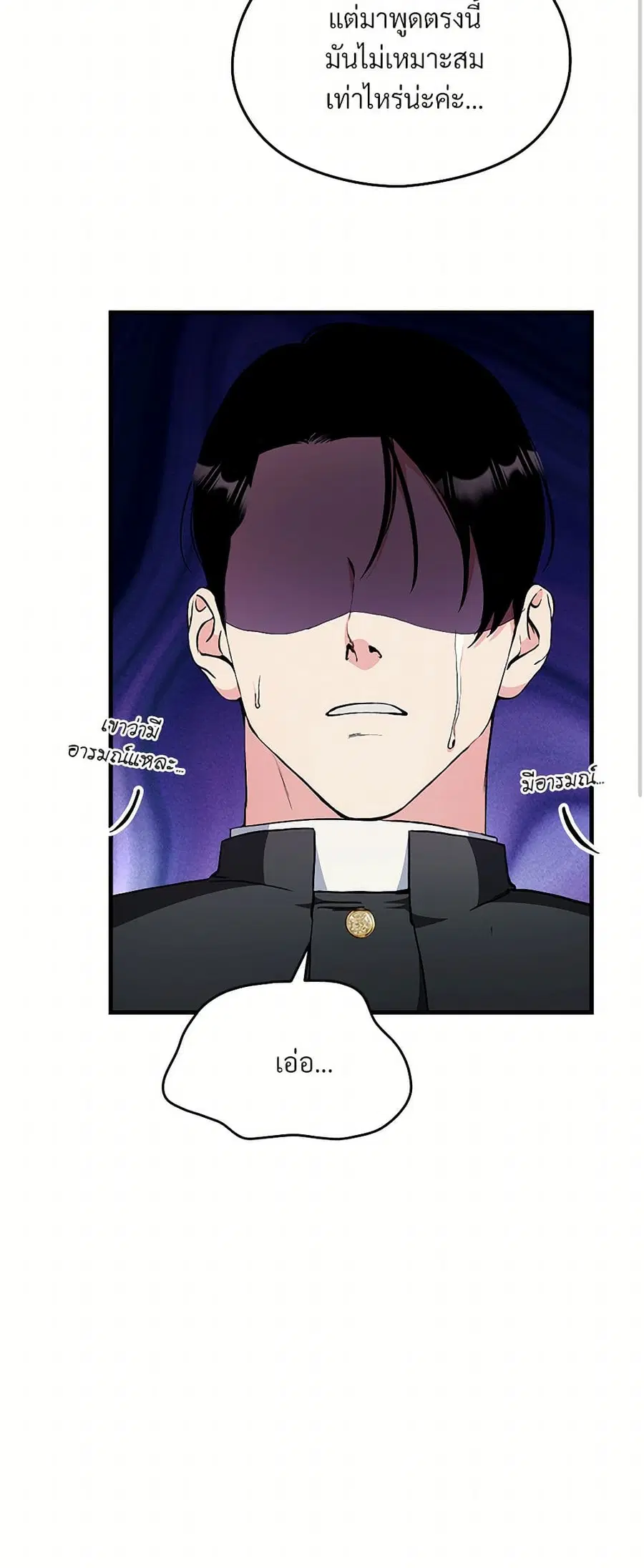 I Don’t Want to Bed You! ตอนที่ 8 หน้า 3