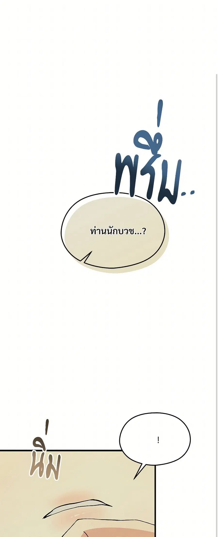 I Don’t Want to Bed You! ตอนที่ 9 หน้า 2