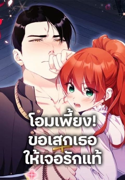 ปก I Don’t Want to Bed You! มังงะเกาหลี แปลไทย