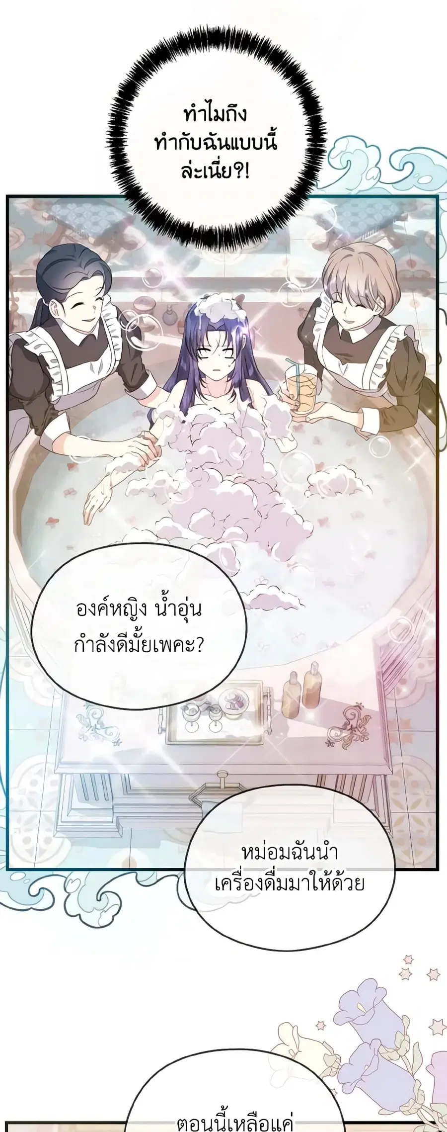 I Don’t Want to Work! ตอนที่ 10 หน้า 3