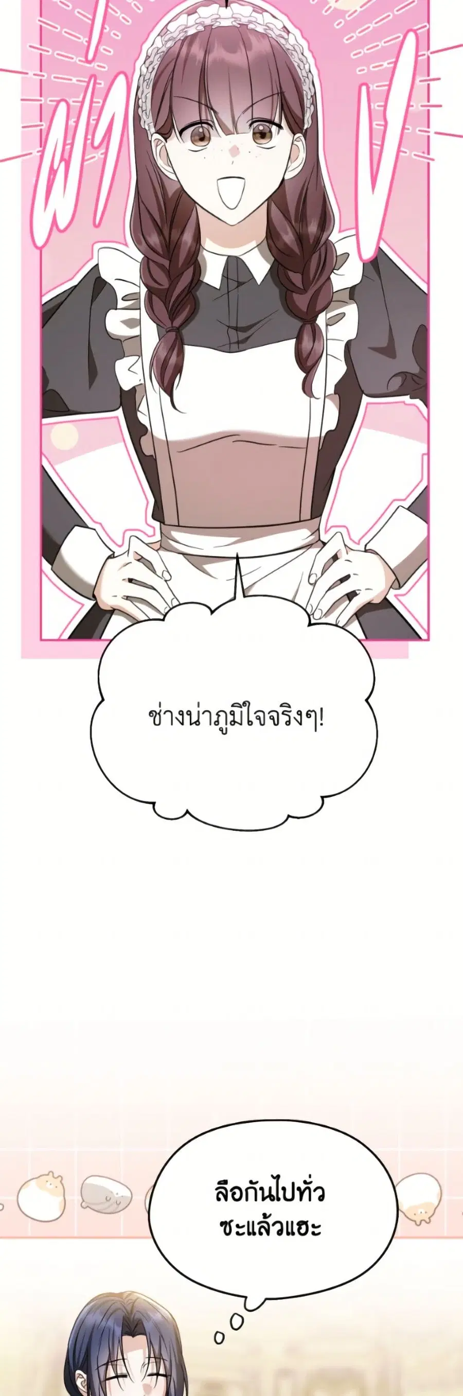 I Don’t Want to Work! ตอนที่ 100 หน้า 3
