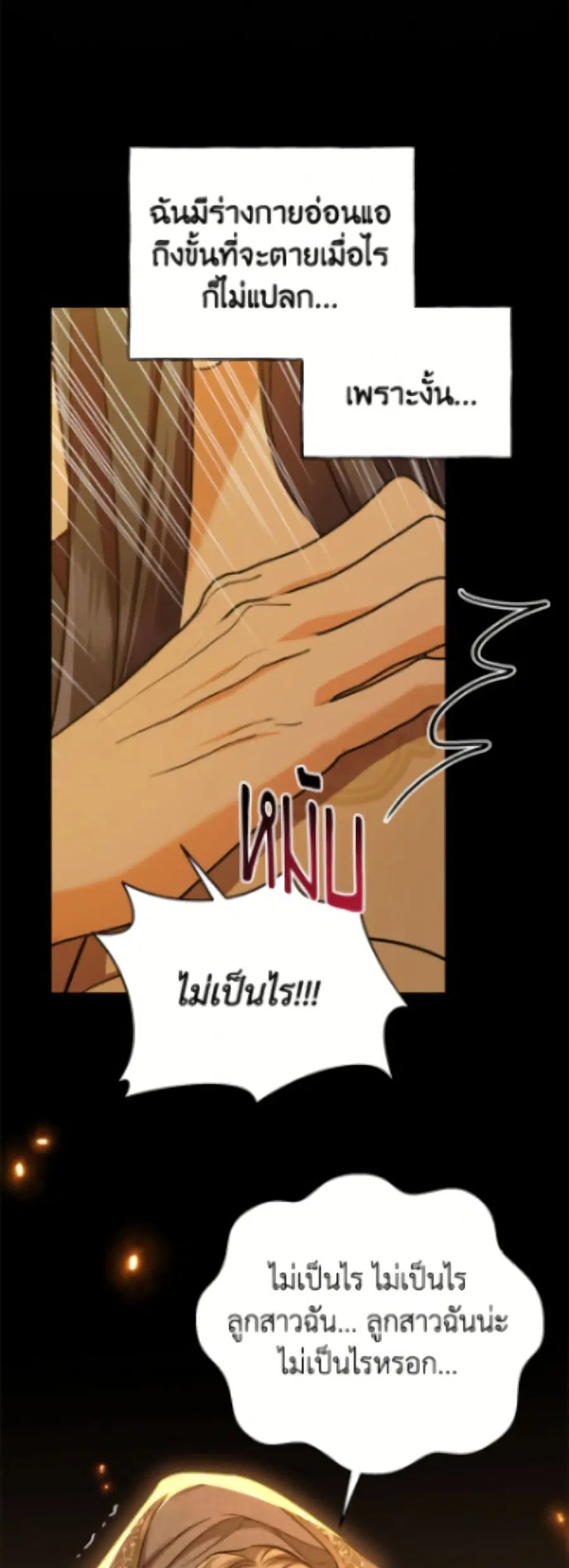 I Don’t Want to Work! ตอนที่ 101 หน้า 3