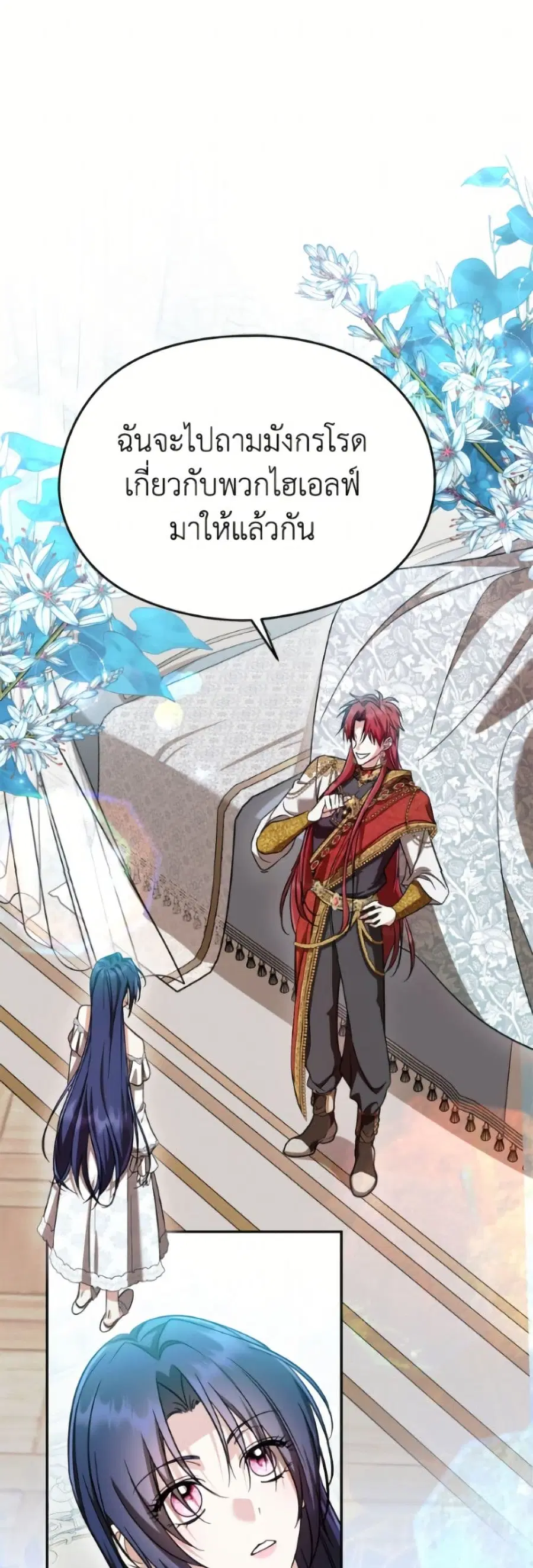 I Don’t Want to Work! ตอนที่ 103 หน้า 2
