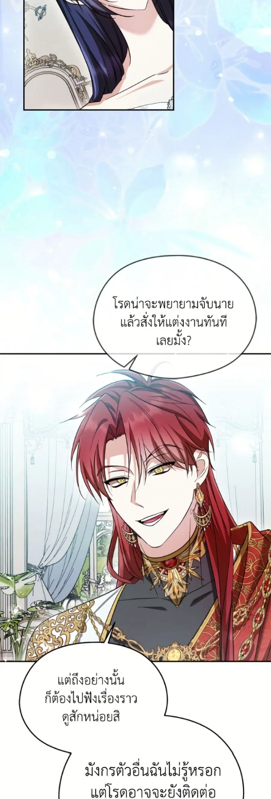 I Don’t Want to Work! ตอนที่ 103 หน้า 3