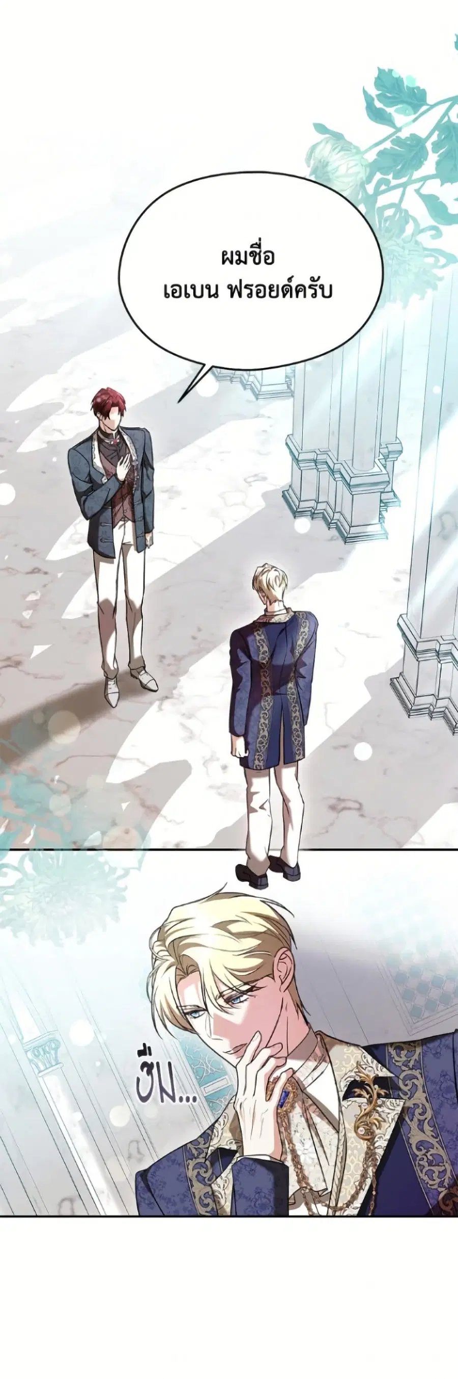 I Don’t Want to Work! ตอนที่ 104 หน้า 2