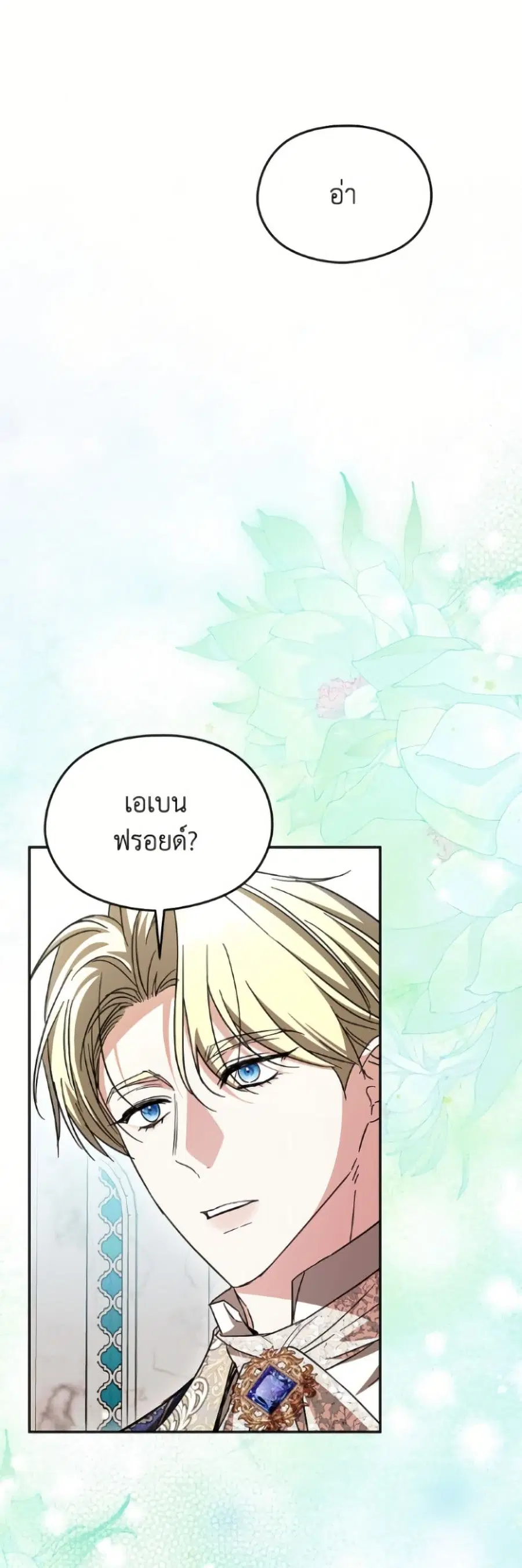 I Don’t Want to Work! ตอนที่ 104 หน้า 3
