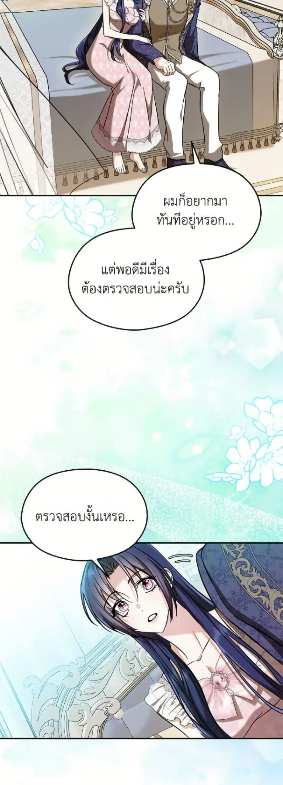 I Don’t Want to Work! ตอนที่ 106 หน้า 3